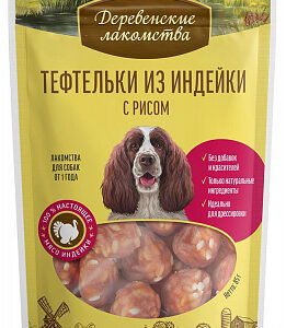 ДЕРЕВЕНСКИЕ ЛАКОМСТВА для собак Тефтельки из индейки с рисом / 90 гр.