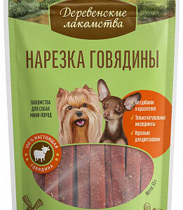 ДЕРЕВЕНСКИЕ ЛАКОМСТВА для собак мини-пород Нарезка говядины / 55 гр.