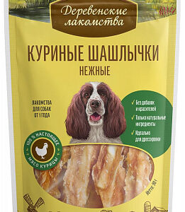 ДЕРЕВЕНСКИЕ ЛАКОМСТВА для собак Куриные шашлычки нежные / 90 гр.
