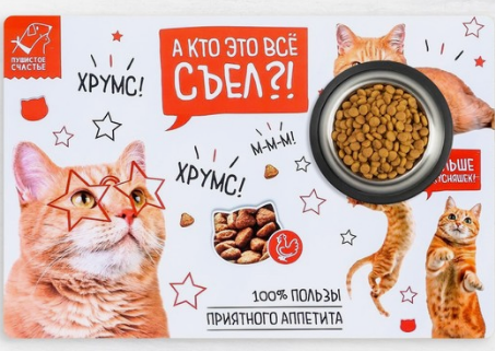 Коврик под миски А кто всё это съел? / 43х28 см