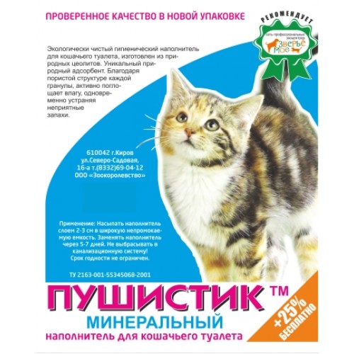 Наполнитель ПУШИСТИК МИНЕРАЛЬНЫЙ для кошек / 15 л.
