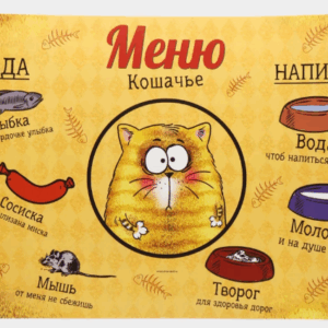 Коврик под миски Меню кошачье / 43х28 см
