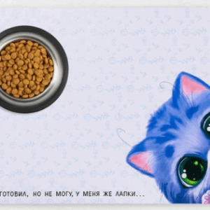 Коврик под миски У меня же лапки / 43х28 см