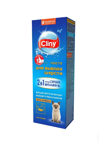 Cliny Паста для кошек для вывода шерсти с ионами серебра со вкусом курицы / 30 мл.