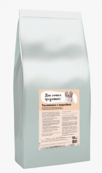 ДЛЯ САМЫХ ПРЕДАННЫХ Сенситив корм для собак всех пород телятина с индейкой / 15 кг.