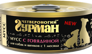 ЧЕТВЕРОНОГИЙ ГУРМАН ГОЛДЕН Для собак и щенков с 1 месяца мусс с говядиной / 100 гр.